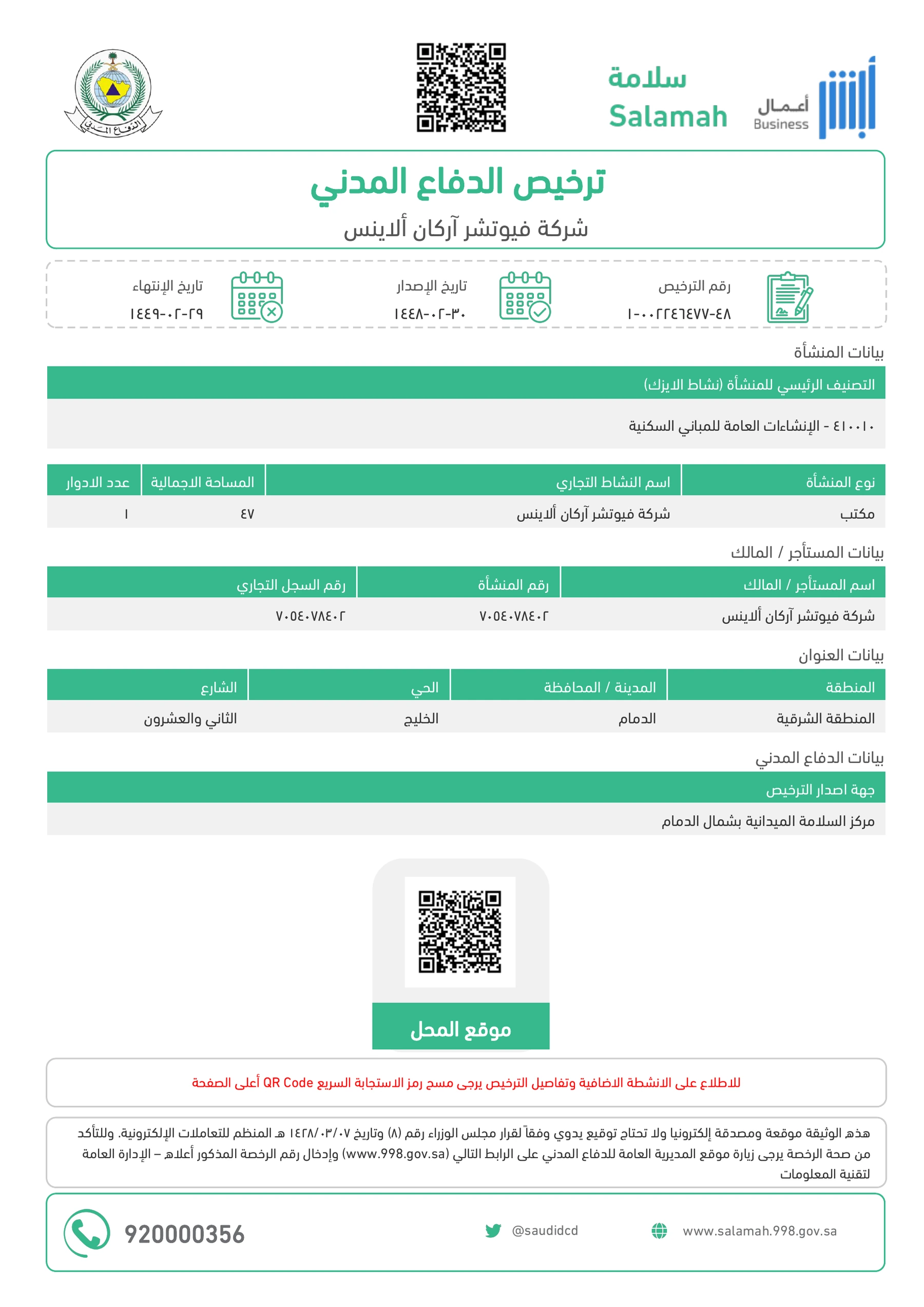ترخيص الدفاع المدني